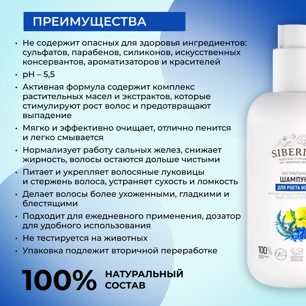 Шампунь Siberina 200 мл - фото 3