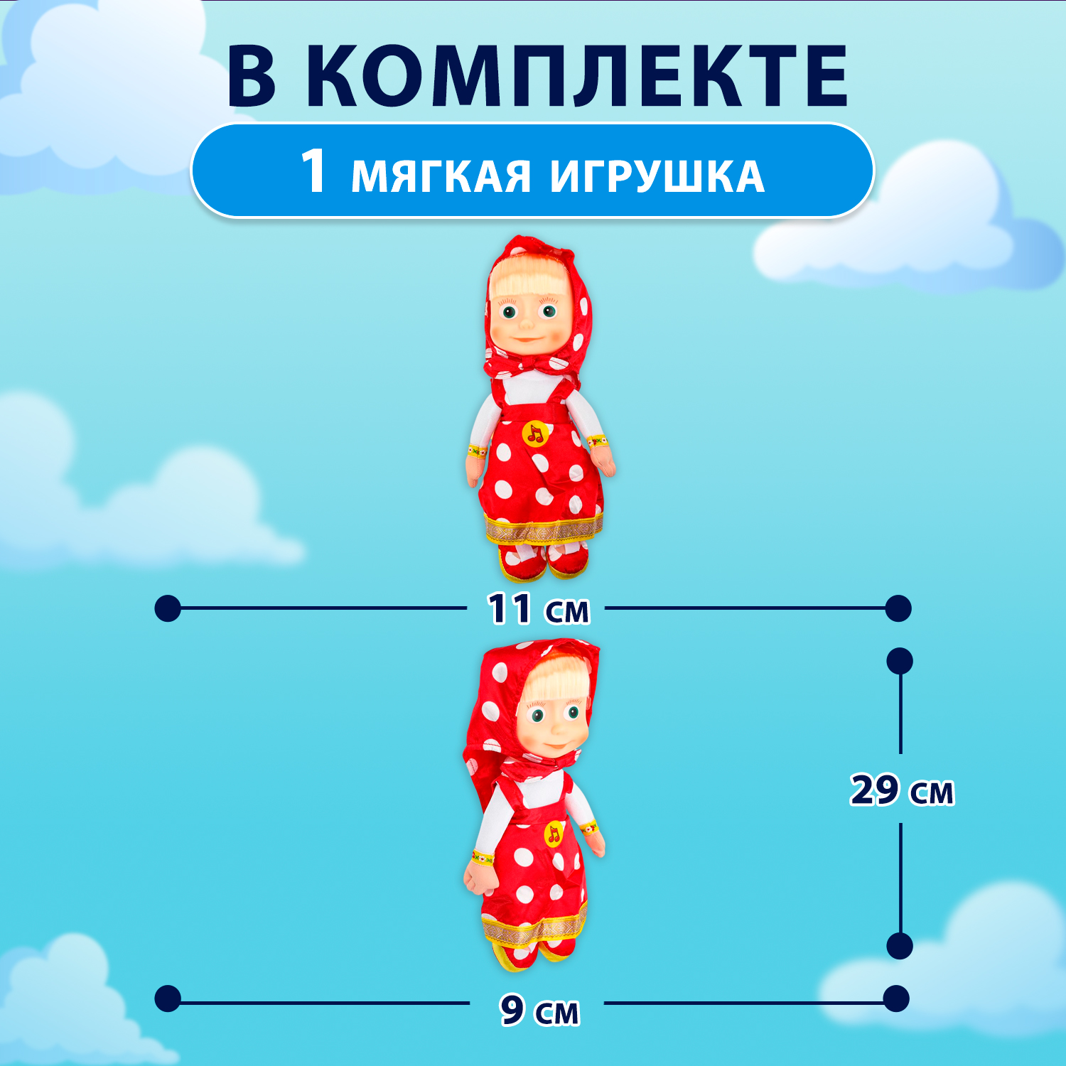 Мягкая игрушка Мульти Пульти Маша - фото 2