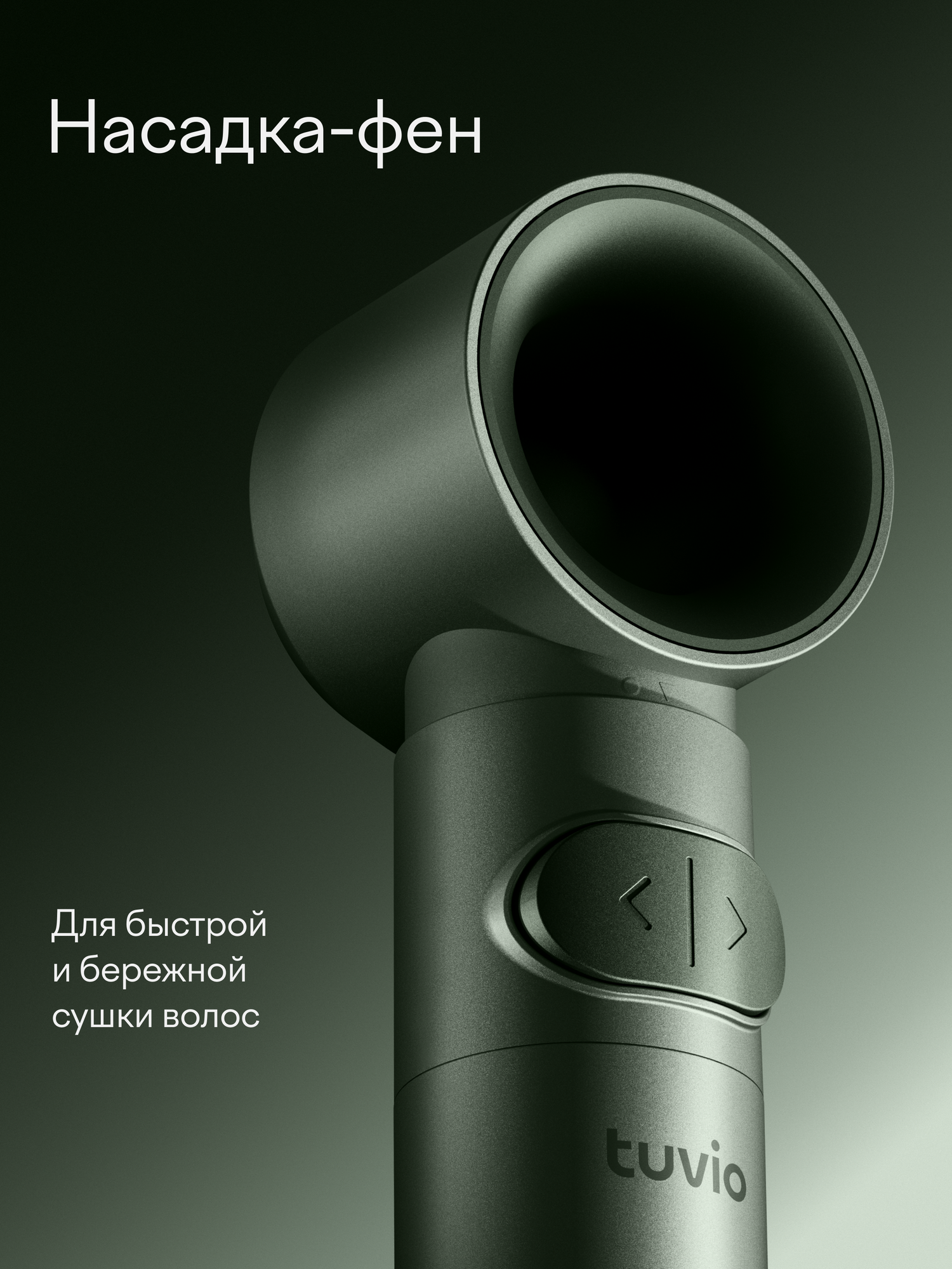 Фен-стайлер Tuvio HBI1418 с вращением оливково-зеленый - фото 12
