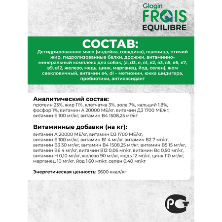 Сухой корм Frais Cухой корм для собак Frais EQUILIBRE UNIVERSAL с говядиной 10 кг