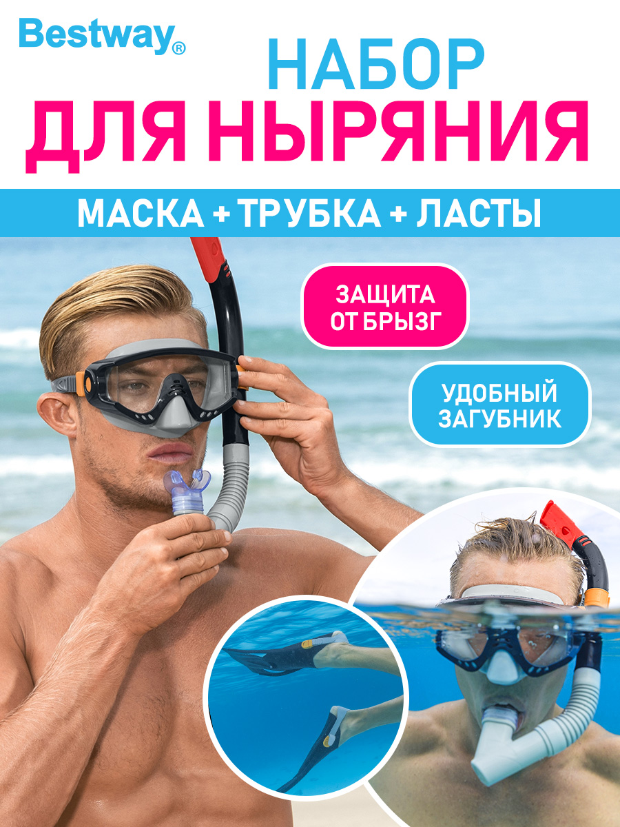 Набор для ныряния Bestway Bestway Meridian для взрослых маска+трубка+ласты Черный - фото 1