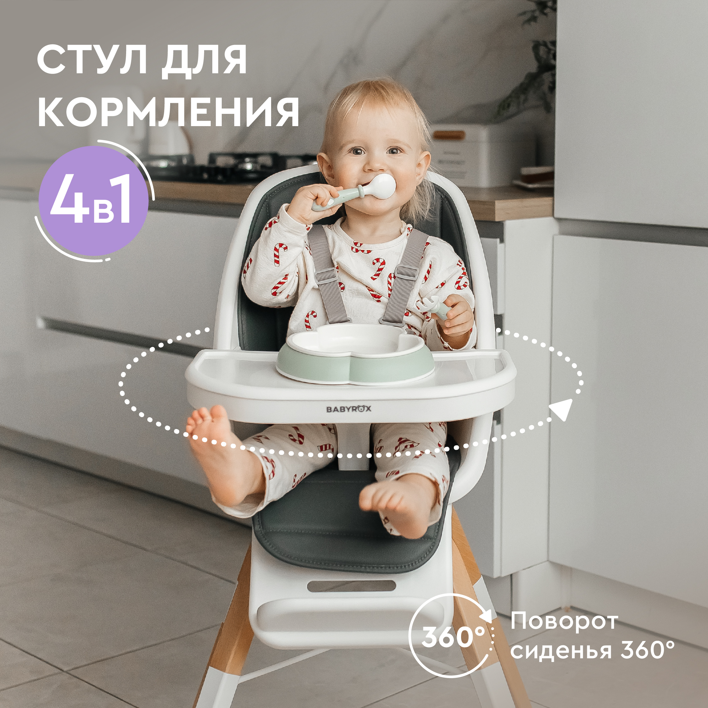 Стульчик для кормления BabyRox - фото 1