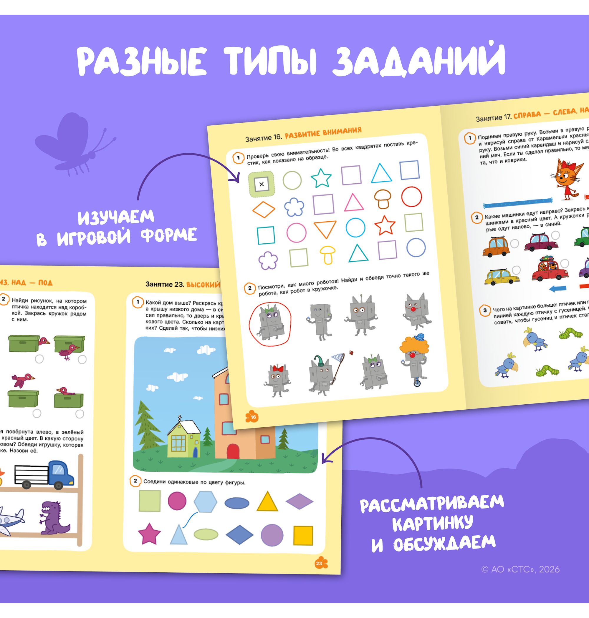Тетради рабочие МОЗАИКА kids Три кота Логика и счет 3+ - фото 5