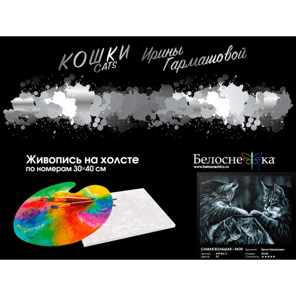 Картина по номерам Белоснежка Самая большая моя - фото 2