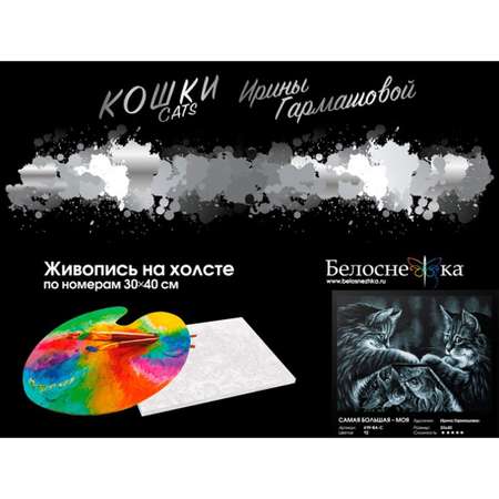 Картина по номерам Белоснежка Самая большая моя