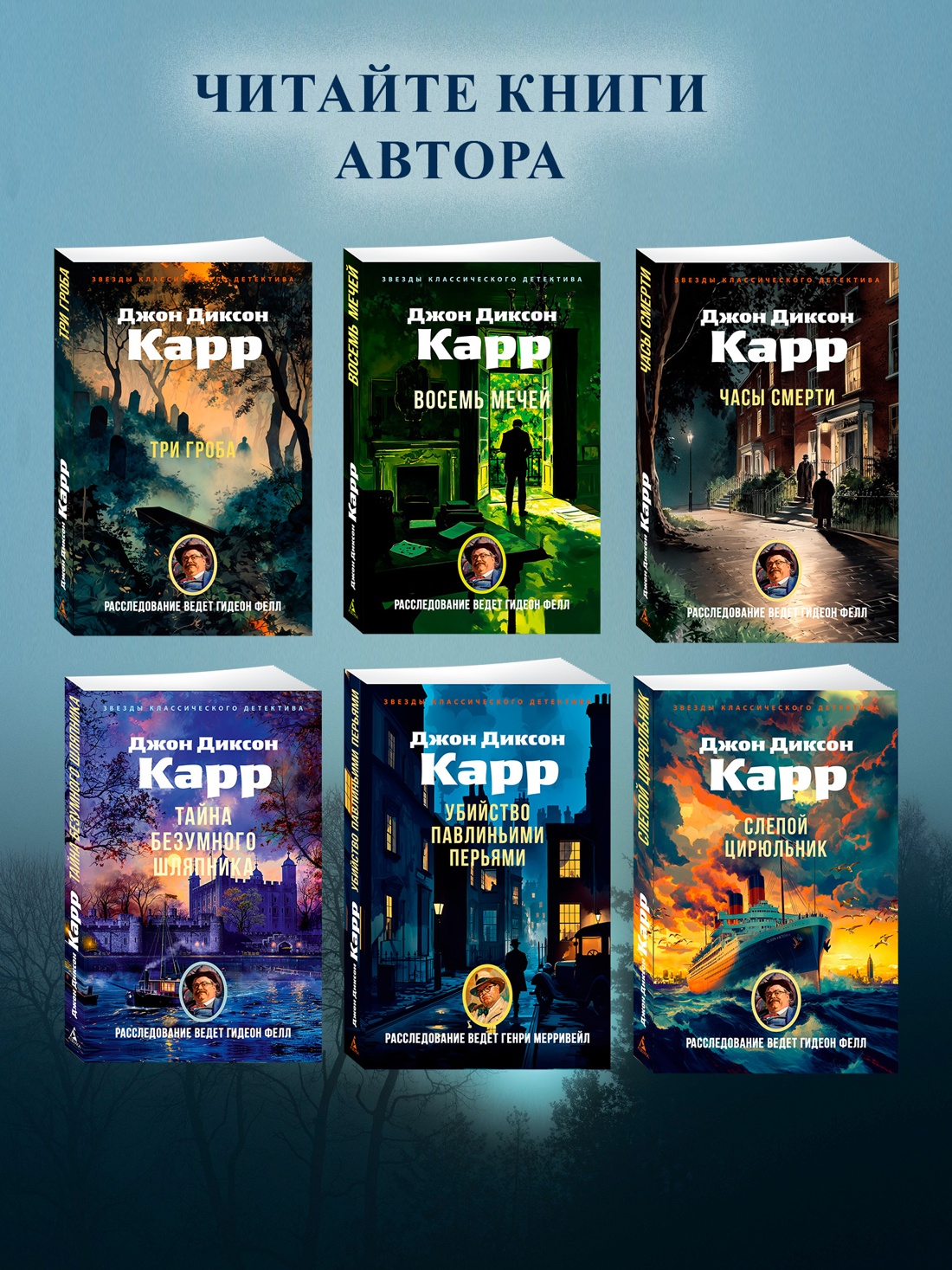 Книга АЗБУКА ЗвездыКласДетект(м/о)/Карр Дж./Часы смерти (мягк/обл.) - фото 6