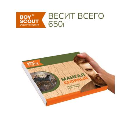 Мангал облегченный BoyScout для туризма
