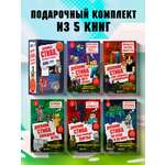 Комплект БОМБОРА Дневник Стива. Книги 6-10