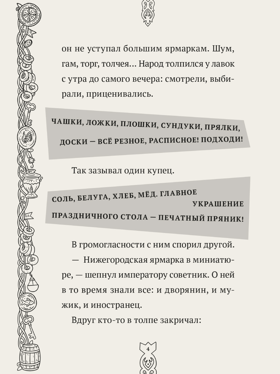 Книга Проф-Пресс детский детектив Кража с французским акцентом - фото 9