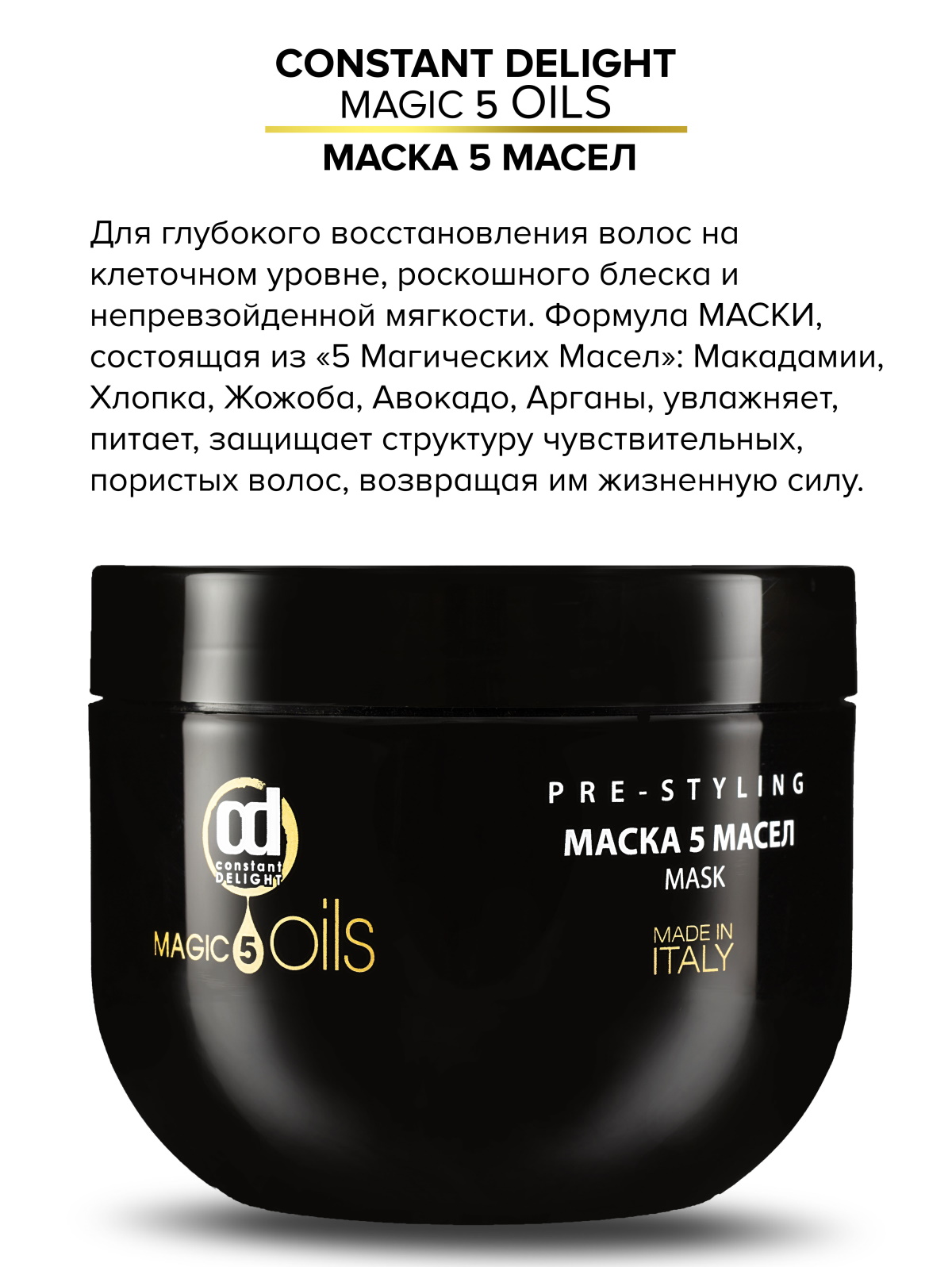 Маска Constant Delight для волос Magic 5 Oils 500 мл 1 шт. - фото 2