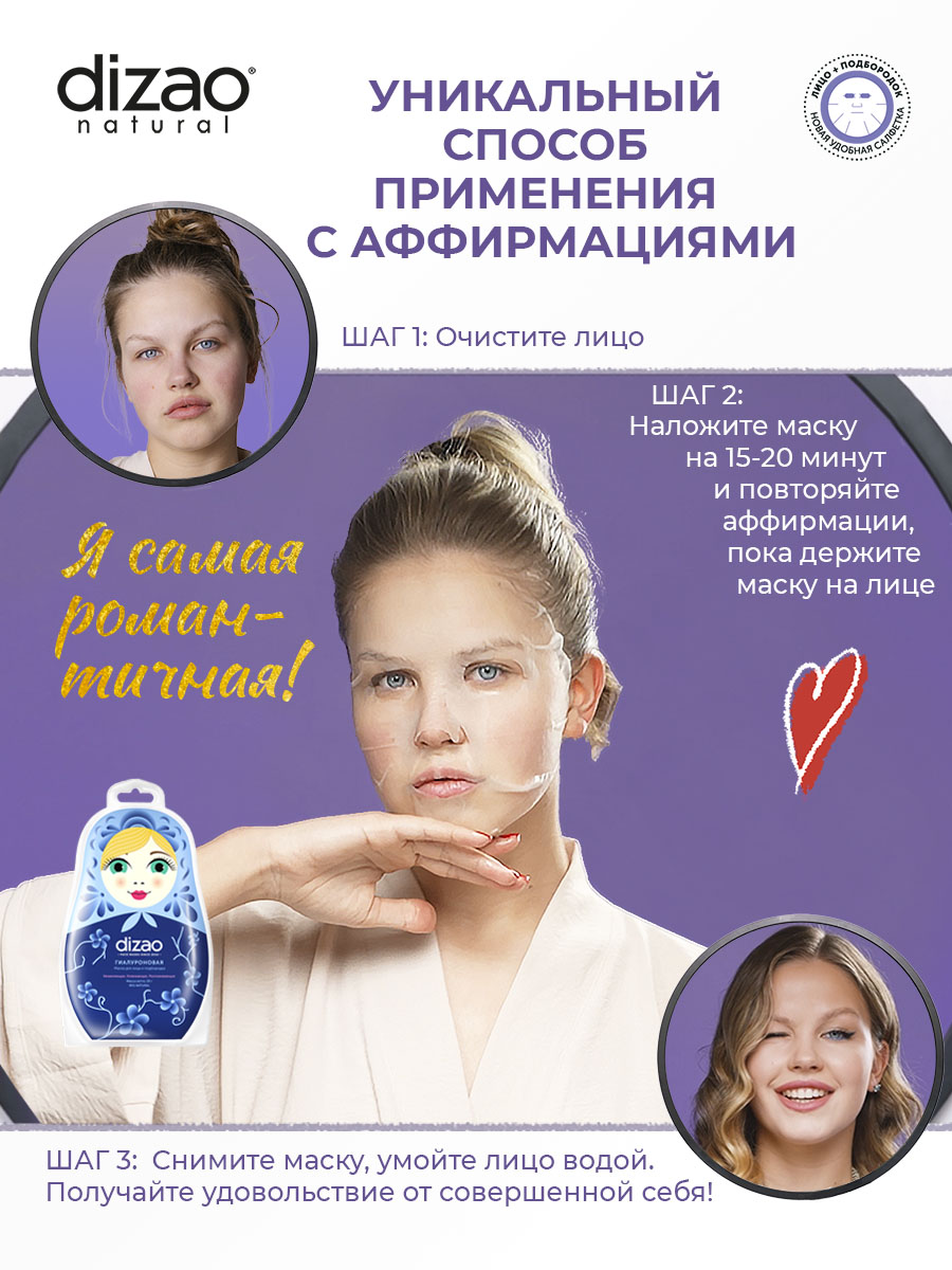 Маска тканевая DIZAO Гиалоурановая 3 шт. - фото 4