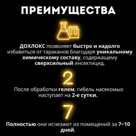 Ловушки от тараканов Дохлокс 4 ловушки гель 40мл