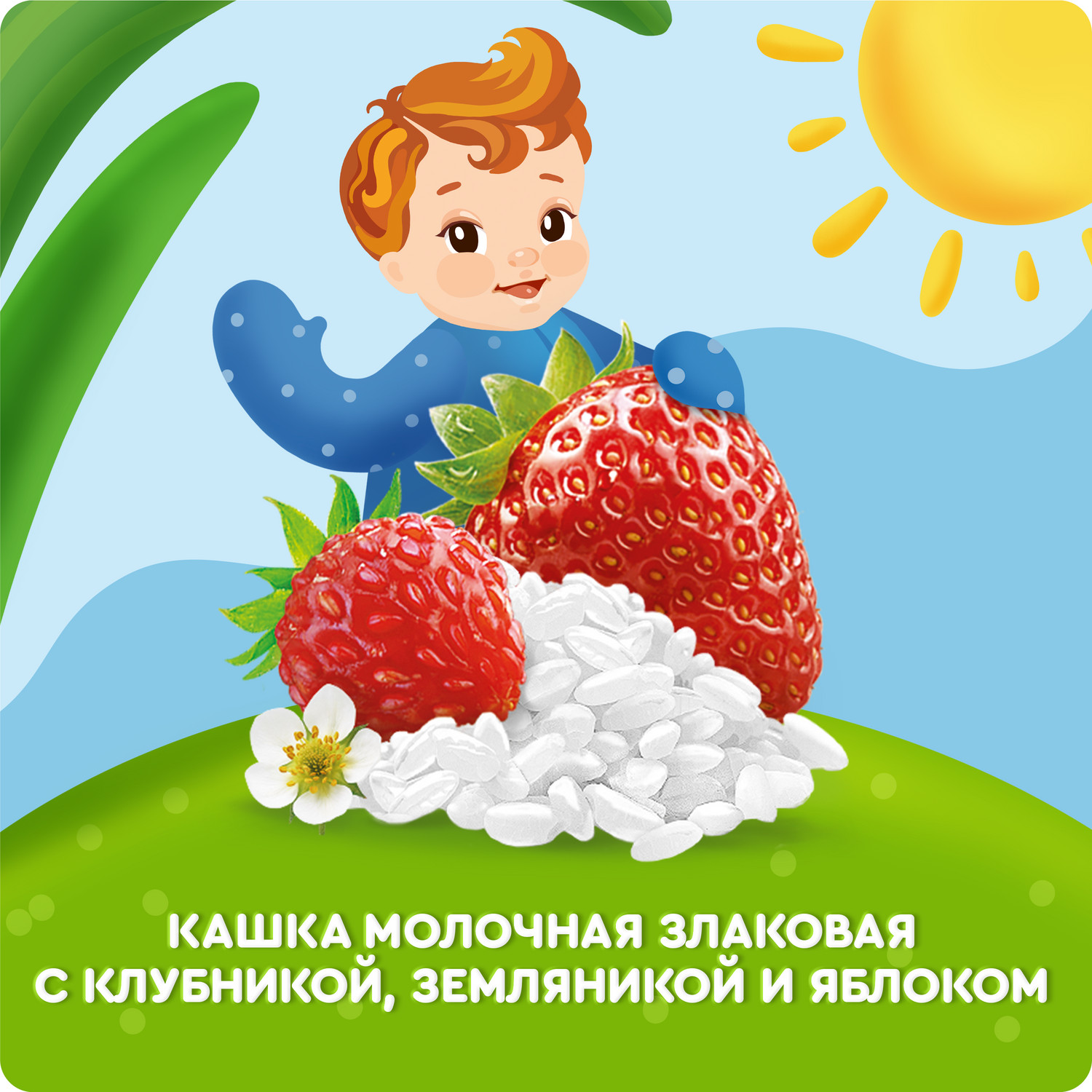 Каша молочная Агуша рисовая клубника-земляника-яблоко 2.7% 200мл с 6месяцев - фото 3