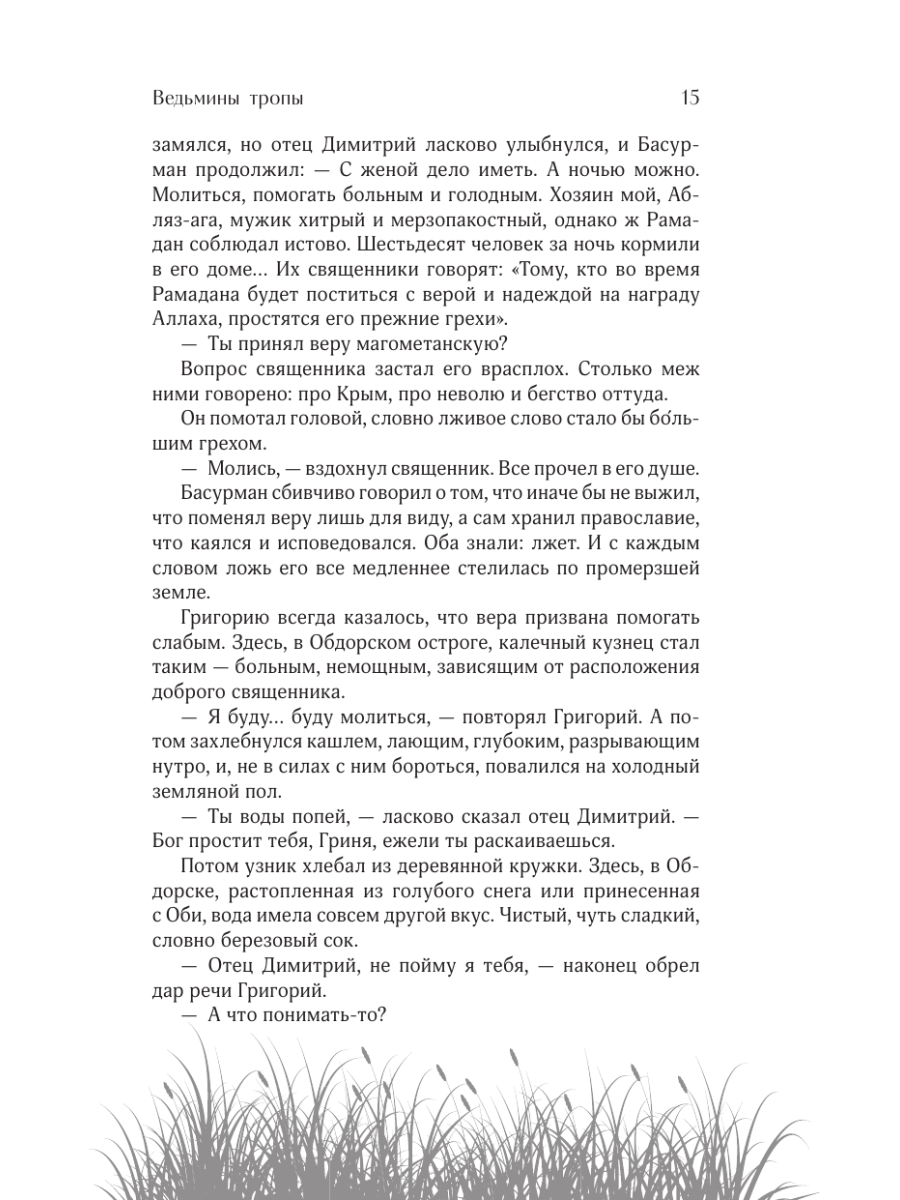 Книга Эксмо Ведьмины тропы - фото 17