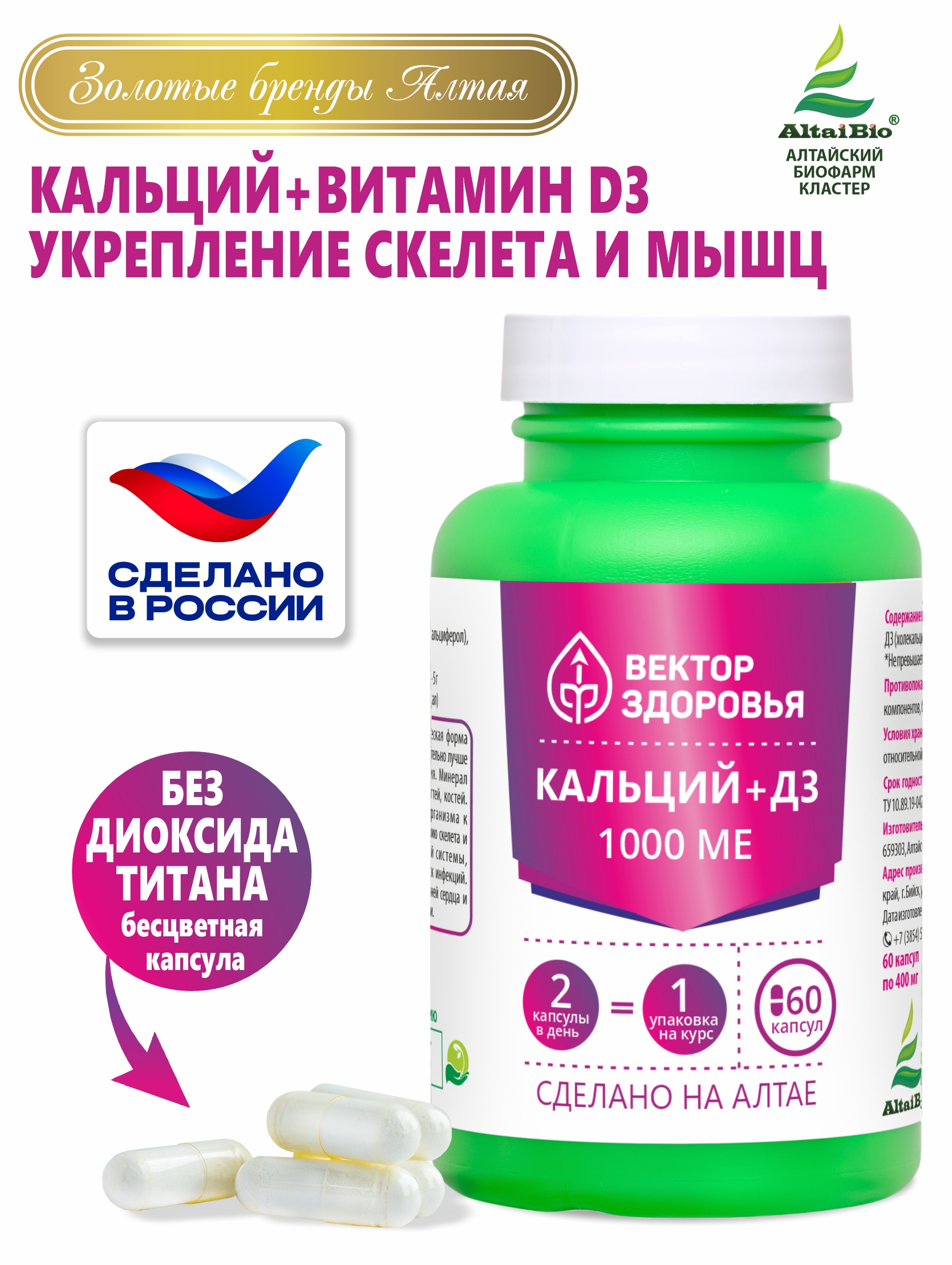 Концетраты пищевые Алтайские традиции Комплекс Кальций+D3 60 капсул - фото 2