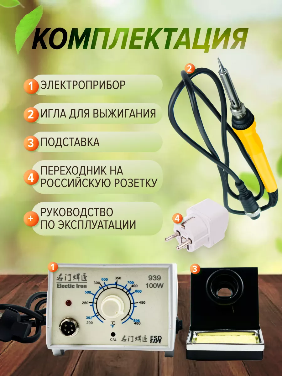Прибор для выжигания Хобби Шоп - фото 3
