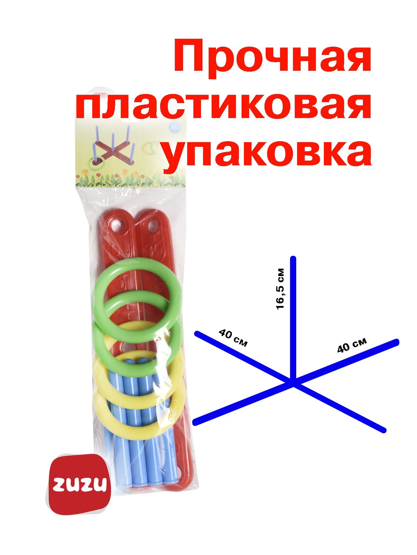 Кольцеброс ZUZUTOYS Спортивная игра - фото 3
