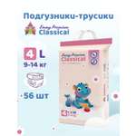 Трусики Emmy Premium для мальчиков 4 (9-14 кг) 56 шт.