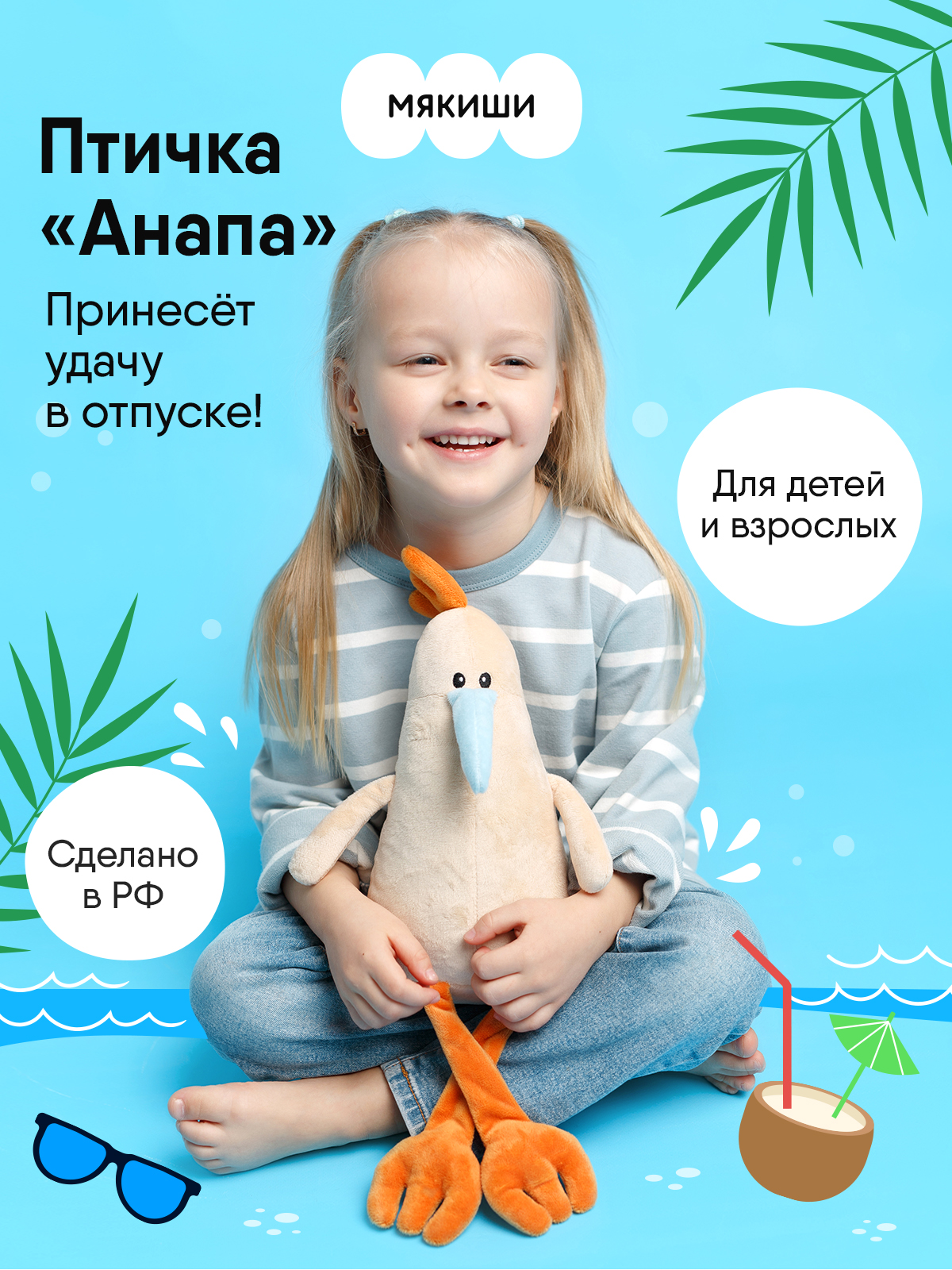 Мягкая игрушка Мякиши Анапа - фото 1