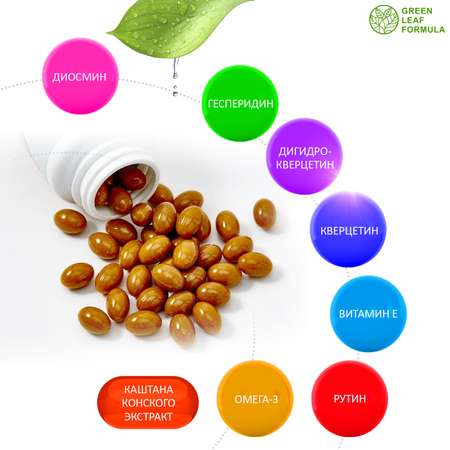 Венотоник Green Leaf Formula флебокомплекс диосмин гесперидин от варикоза ног для сердца и сосудов 2 банки