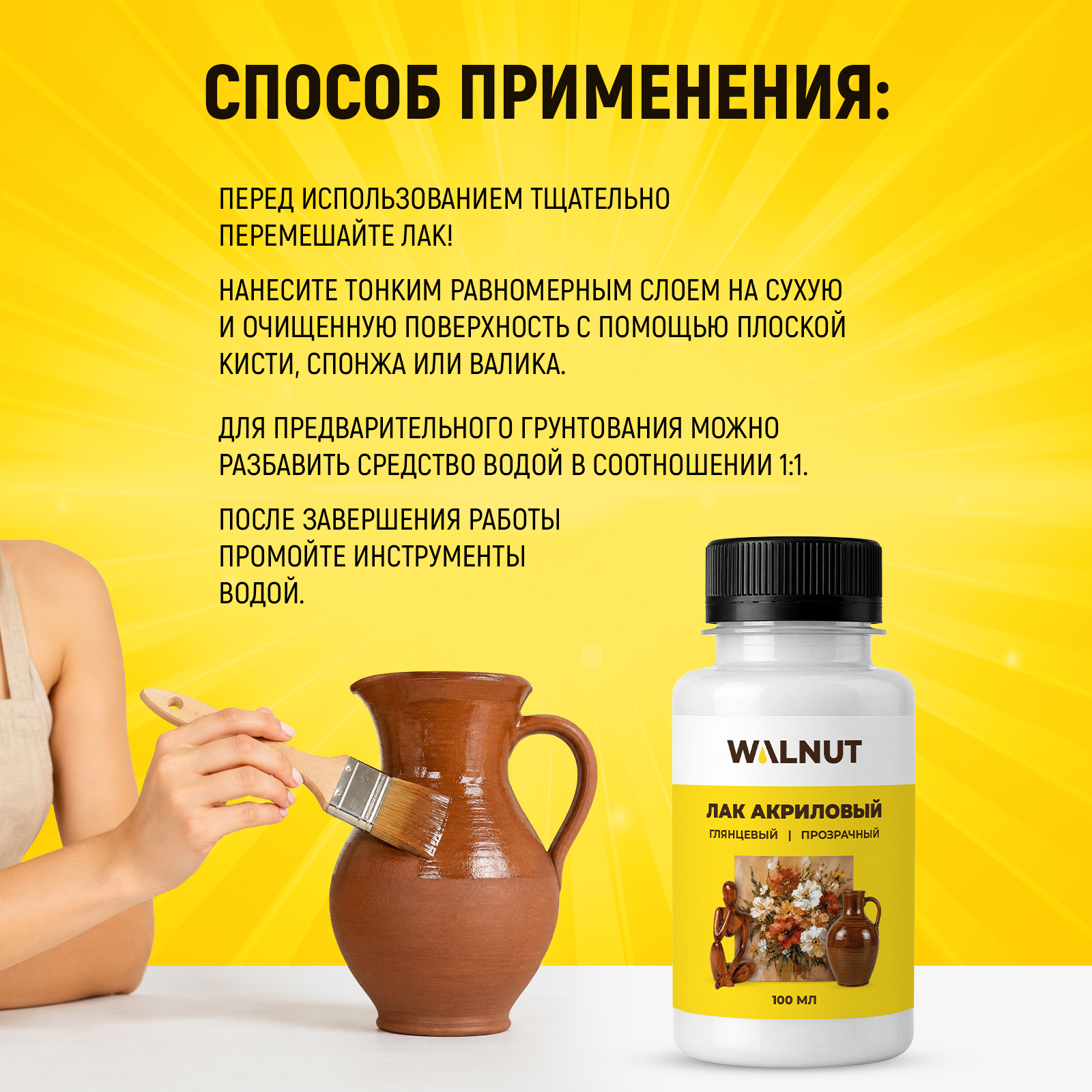 Лак акриловый глянцевый WALNUT для рукоделия творчества и дерева 100 мл - фото 6