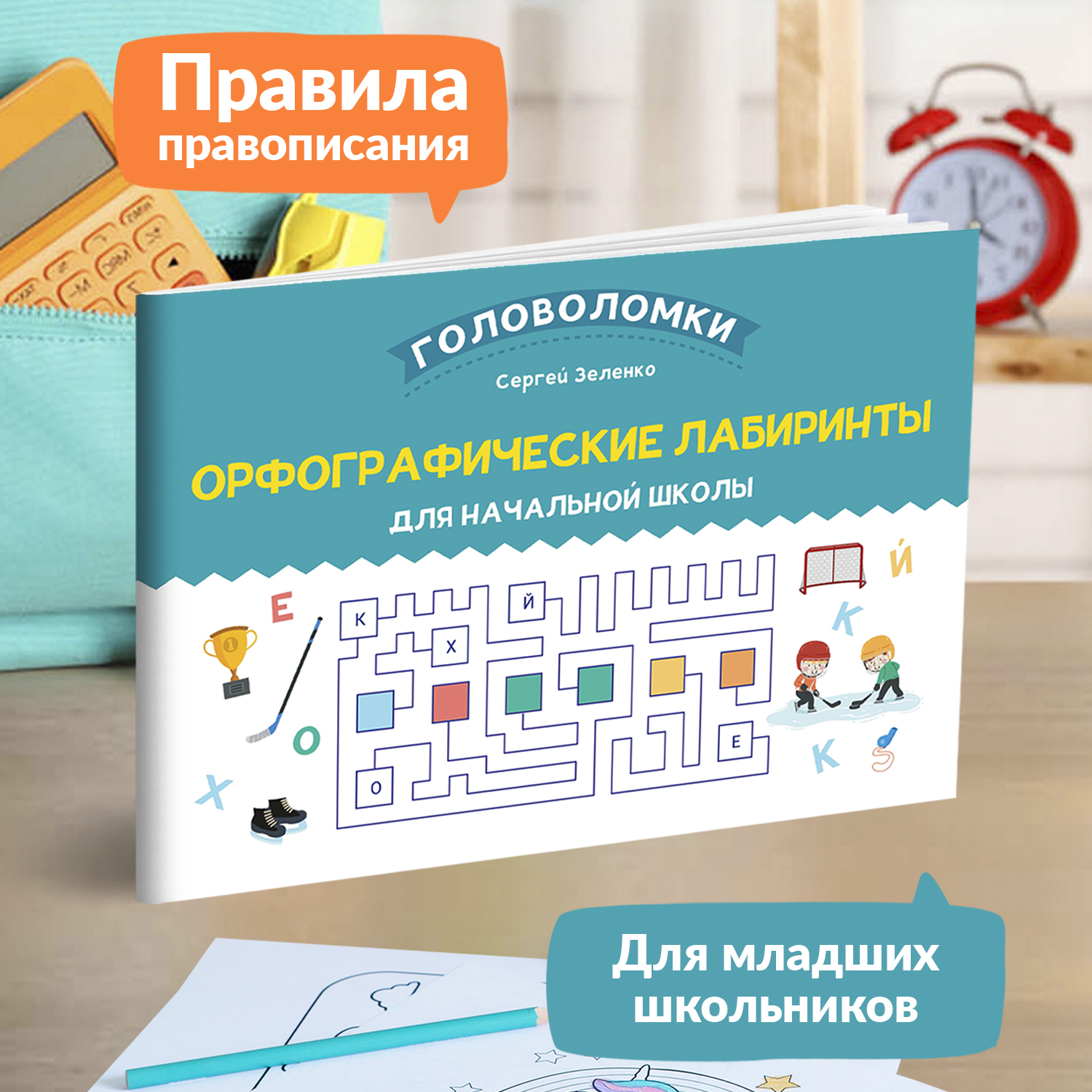 Набор из 3 книг Феникс Лабиринты для начальной школы - фото 9