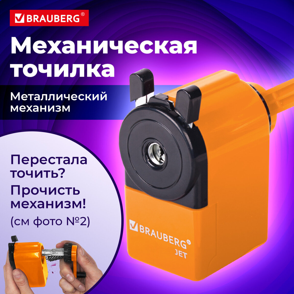 Точилка Brauberg - фото 1