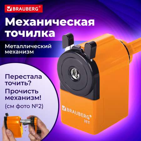 Точилка Brauberg