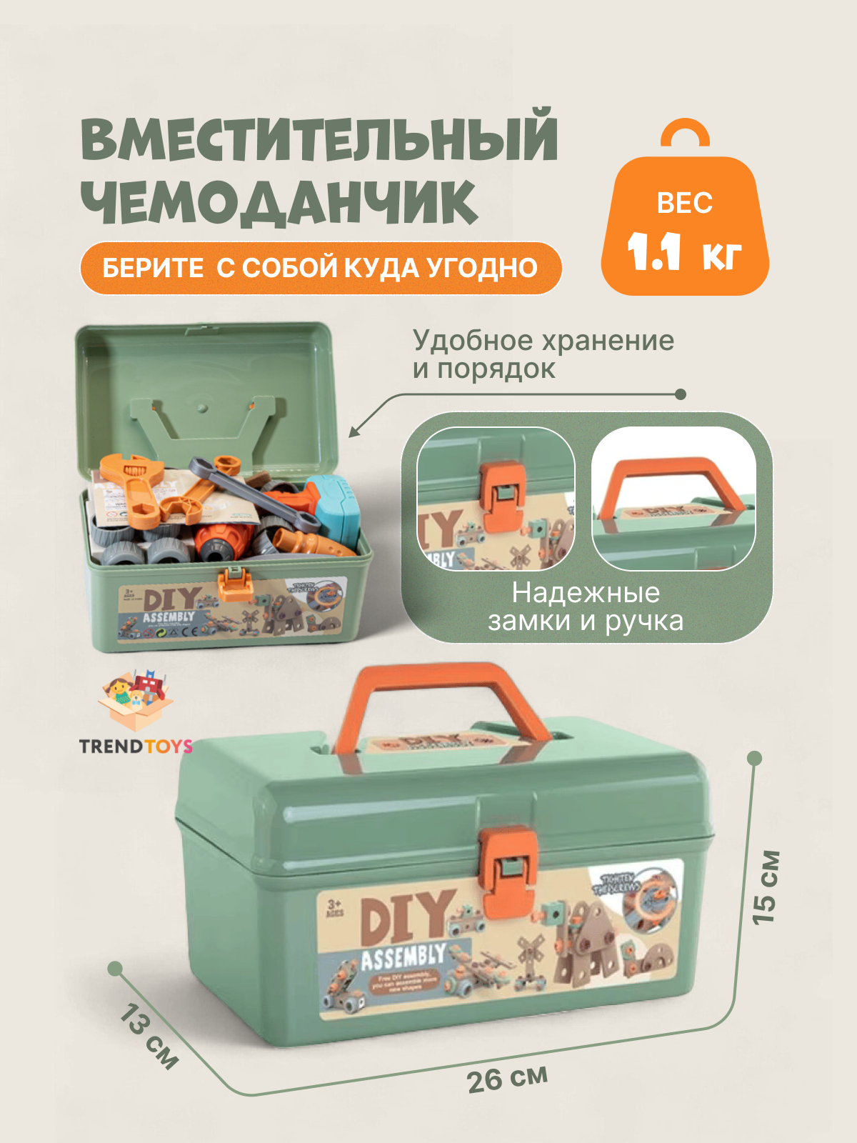 Конструктор TrendToys в чемодане 144 дет. - фото 4