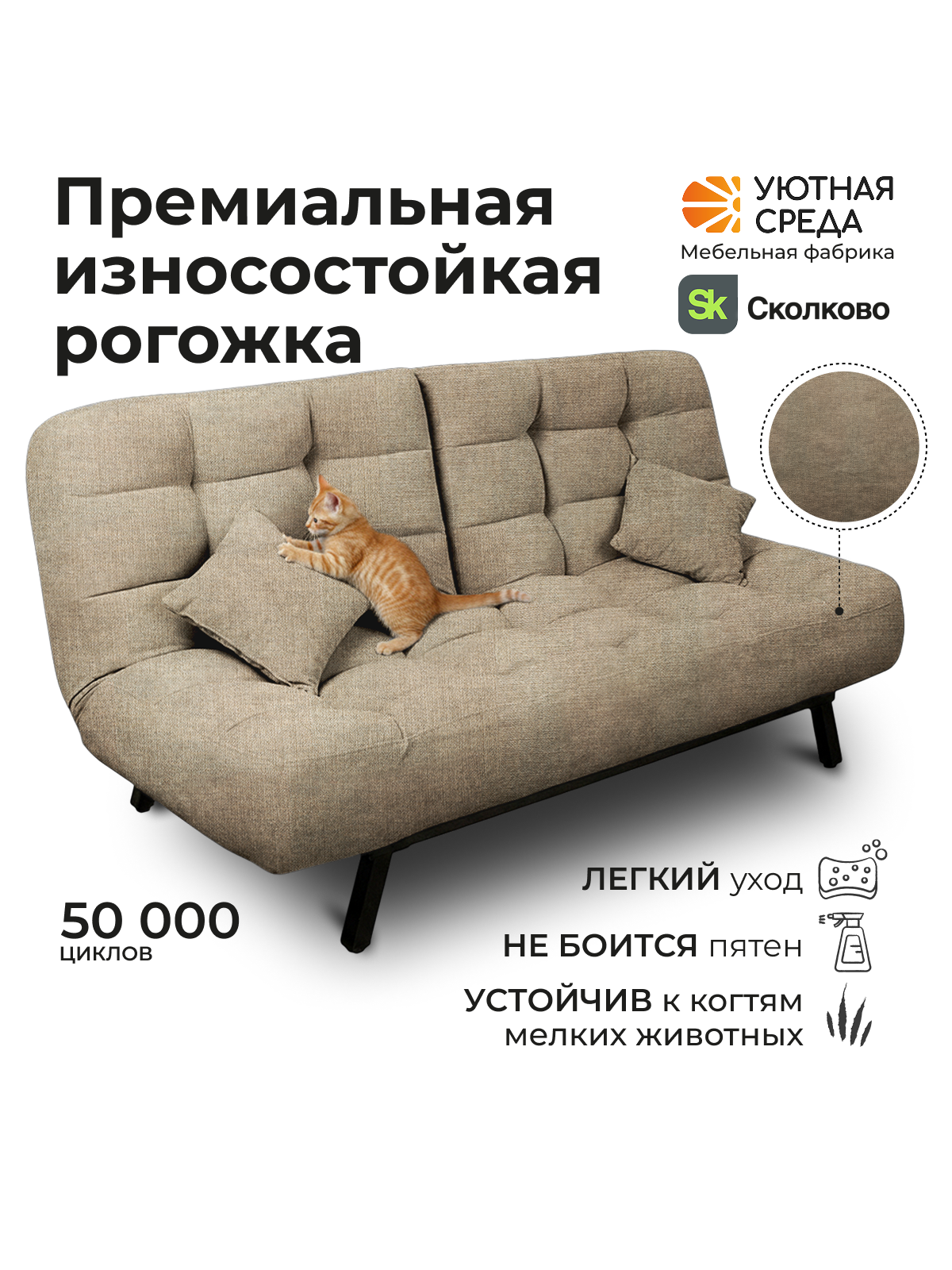 Диван Уютная среда бежевая рогожка - фото 6