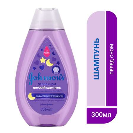 Шампунь Johnsons Перед сном 300 мл