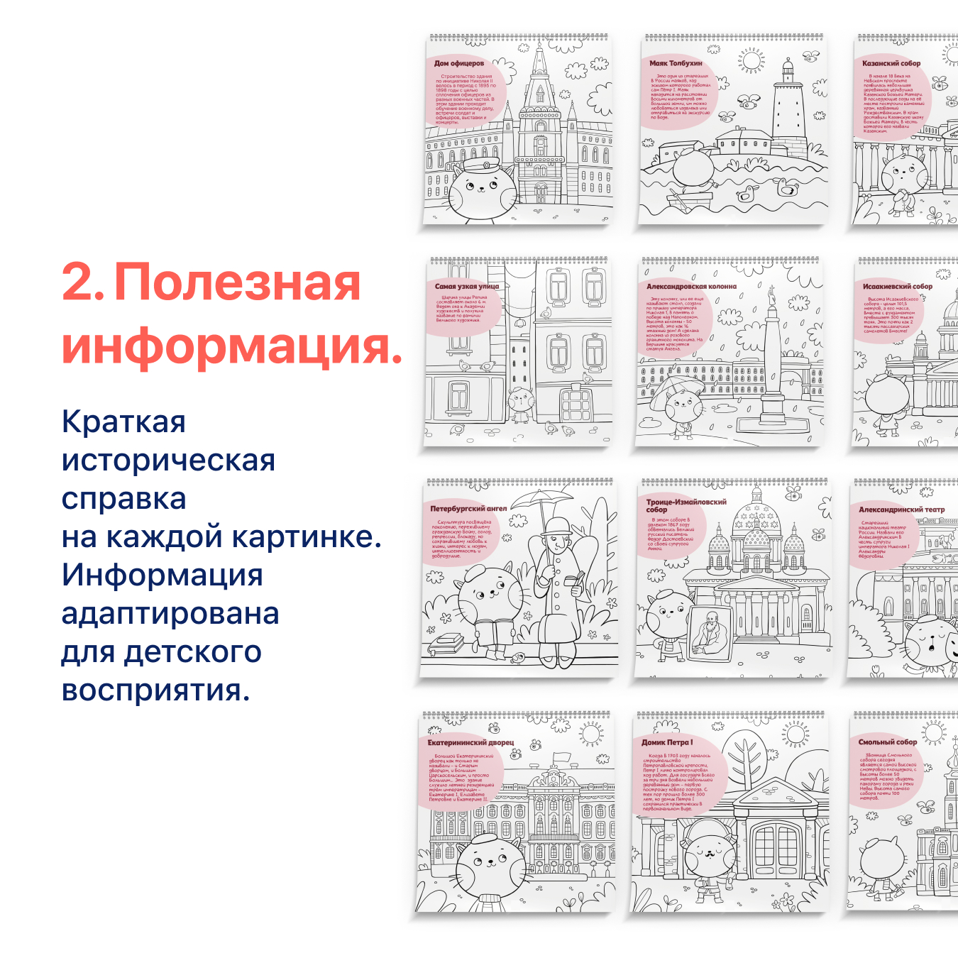 Книга - раскраска MagniArt Путеводитель по Санкт-Петербургу - фото 4