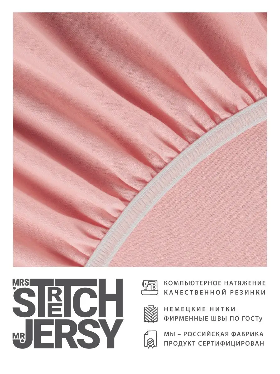 Простыня Mrs.Stretch Mr.Jersy Розовый 160 x 200 см - фото 4