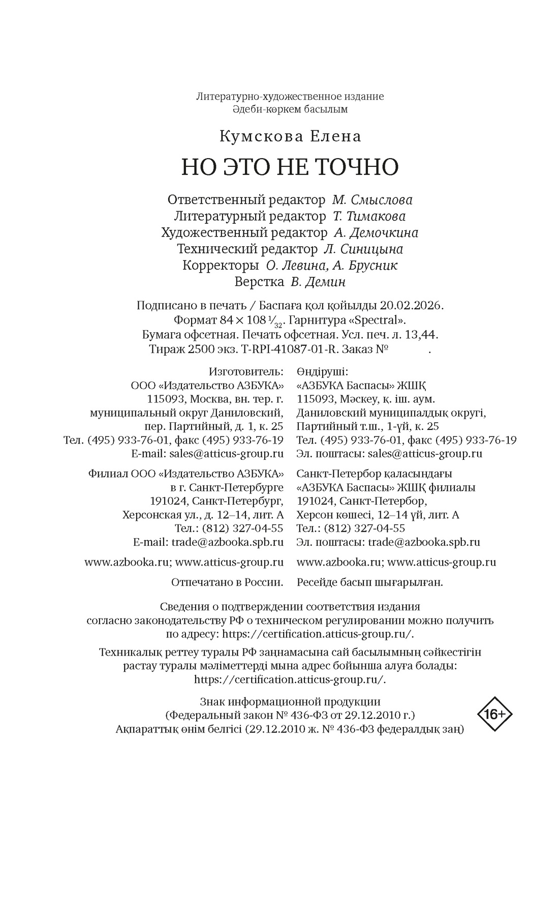 Книга КОЛИБРИ Но это не точно - фото 2