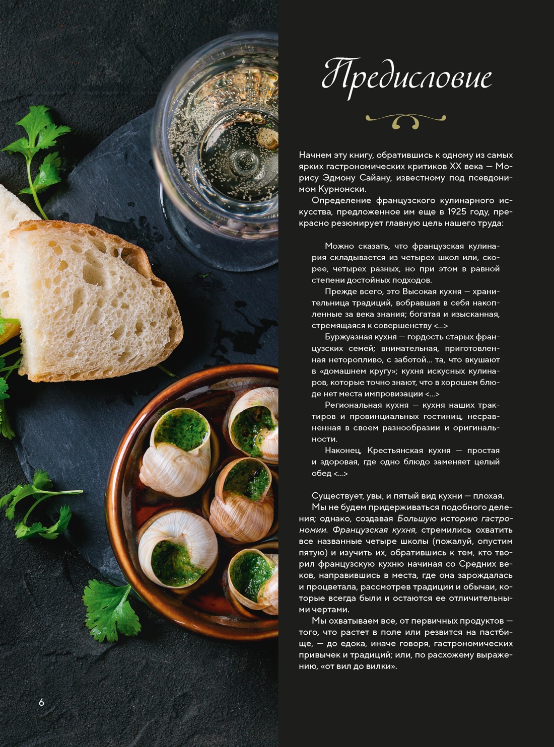 Книга КОЛИБРИ Кулинарное искусство Франции от Средневековья до Новейшего времени - фото 15