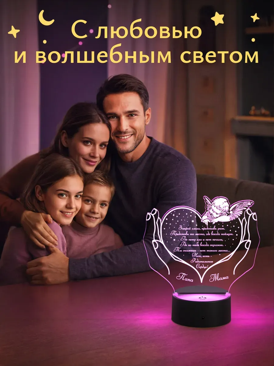 Ночник Светофей Родительское сердце дочери - фото 10