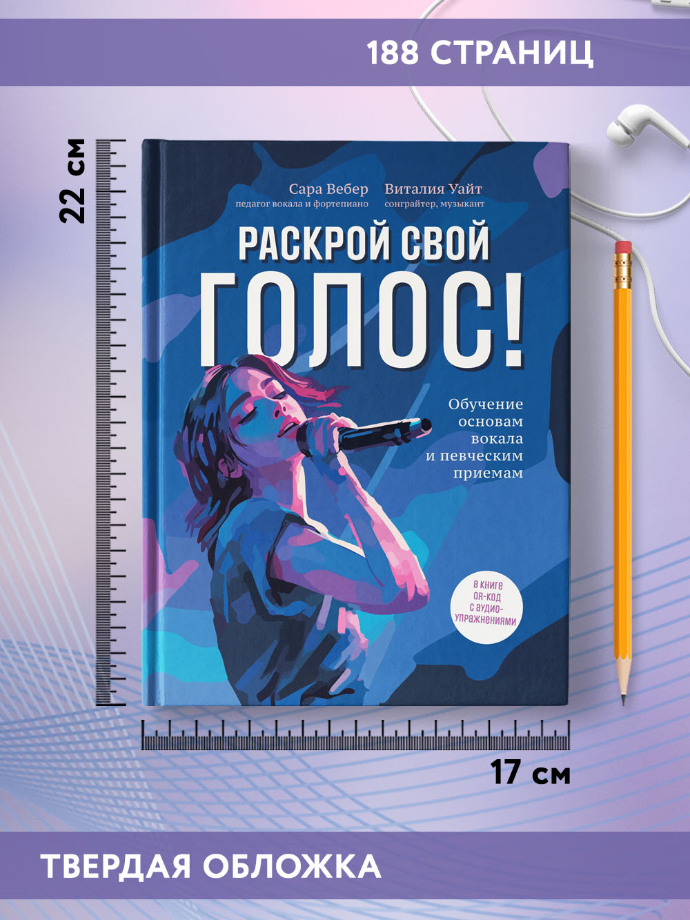 Раскрой свой голос Обучение вокалу Феникc Книга - фото 7
