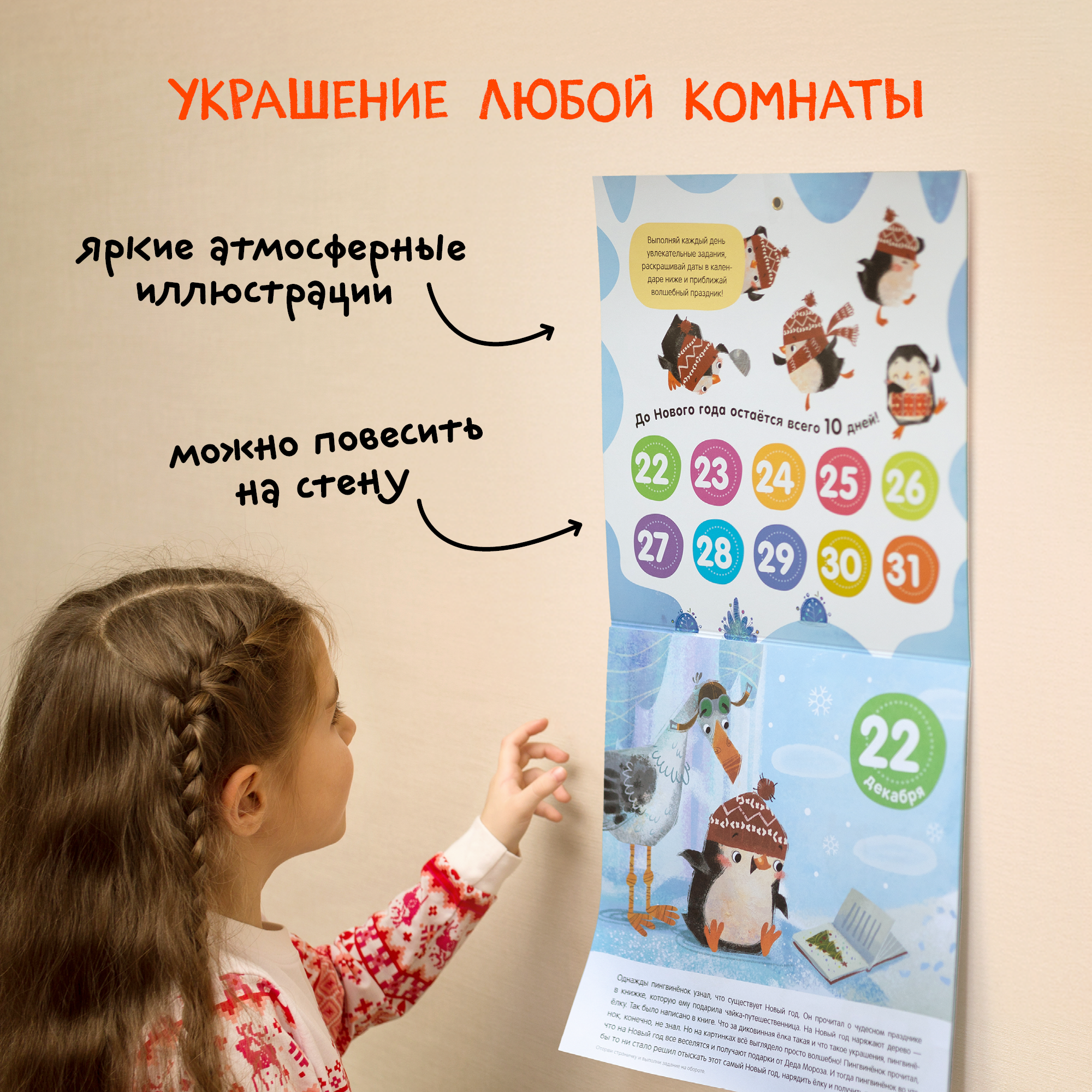 Адвент-календарь МОЗАИКА kids Десять дней до Нового года - фото 6
