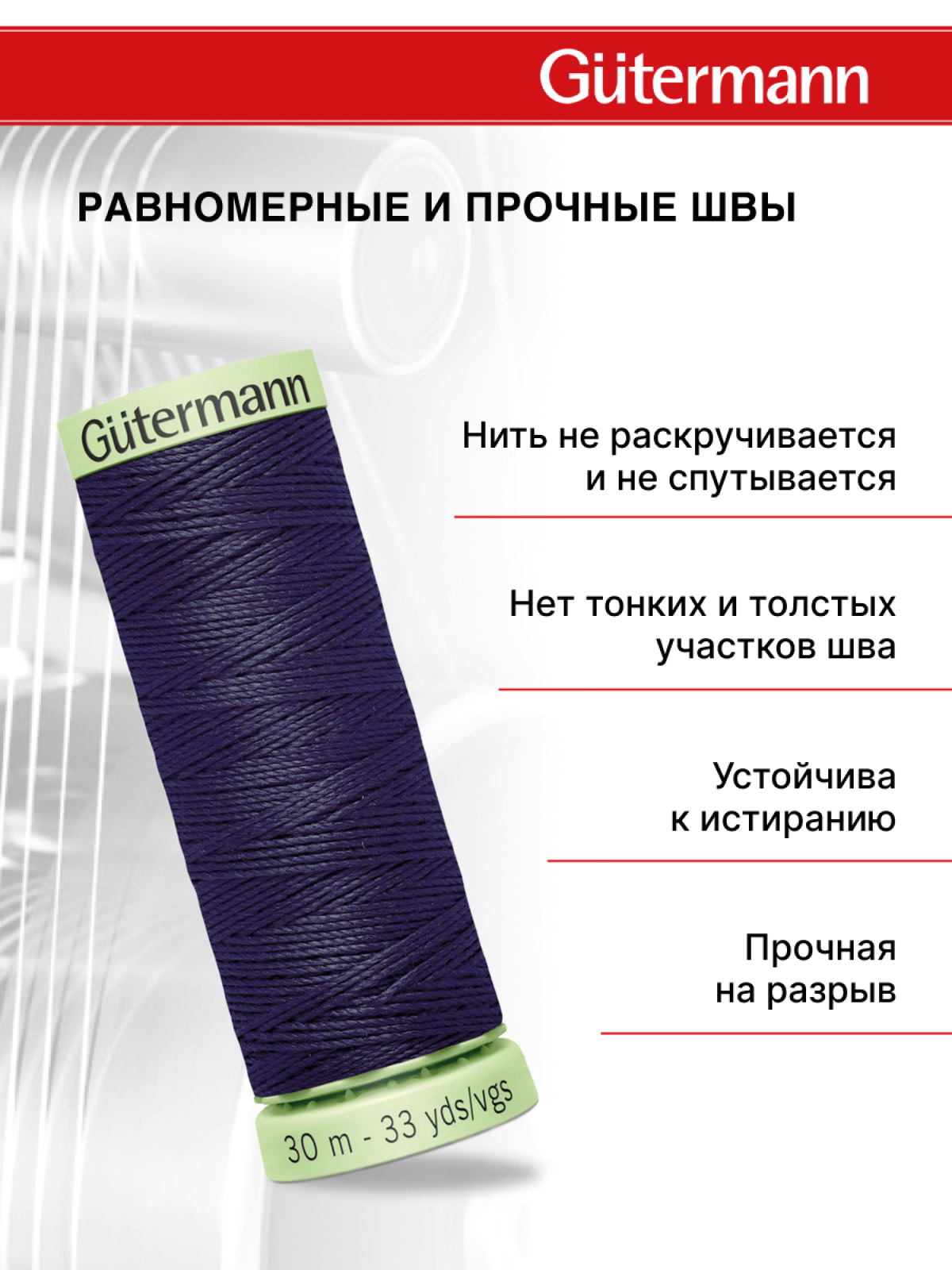 Нитки для шитья и отстрочки Top Stitch Guttermann 30/30м цвет 387 - фото 3