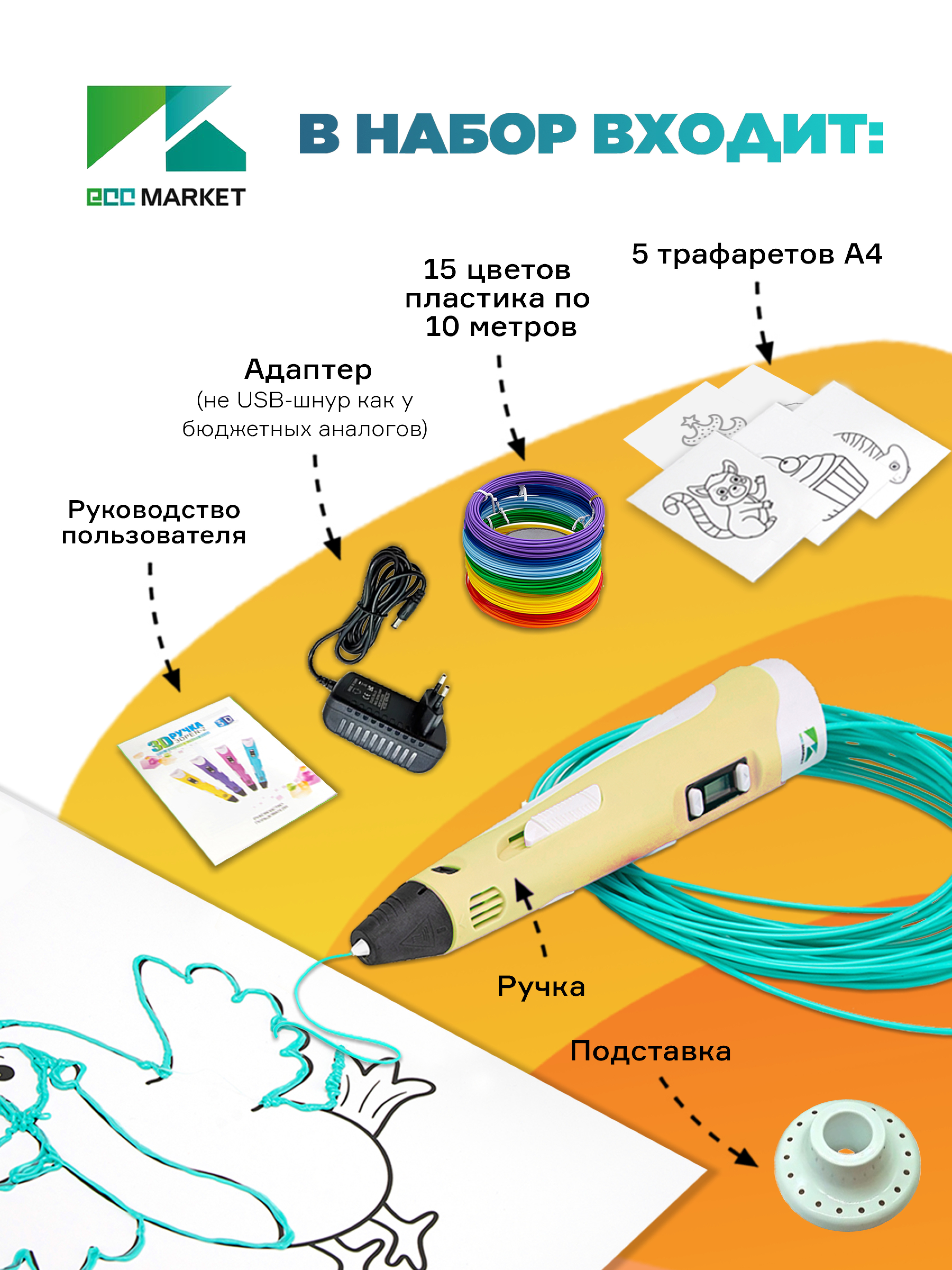 3D ручка ECC Market - фото 3