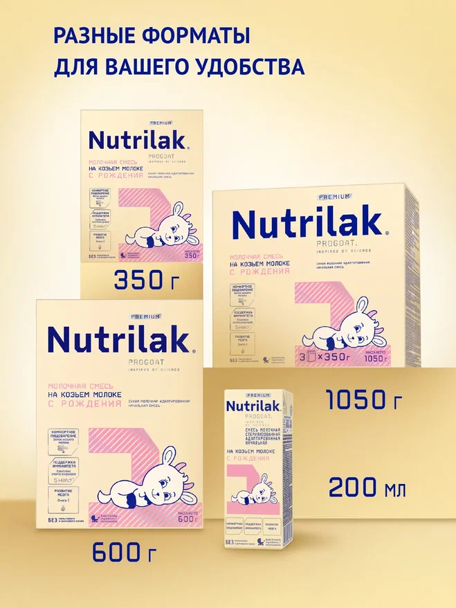 Смесь молочная сухая Нутрилак (Nutrilak) 1 Premium на козьем молоке 600г - фото 16