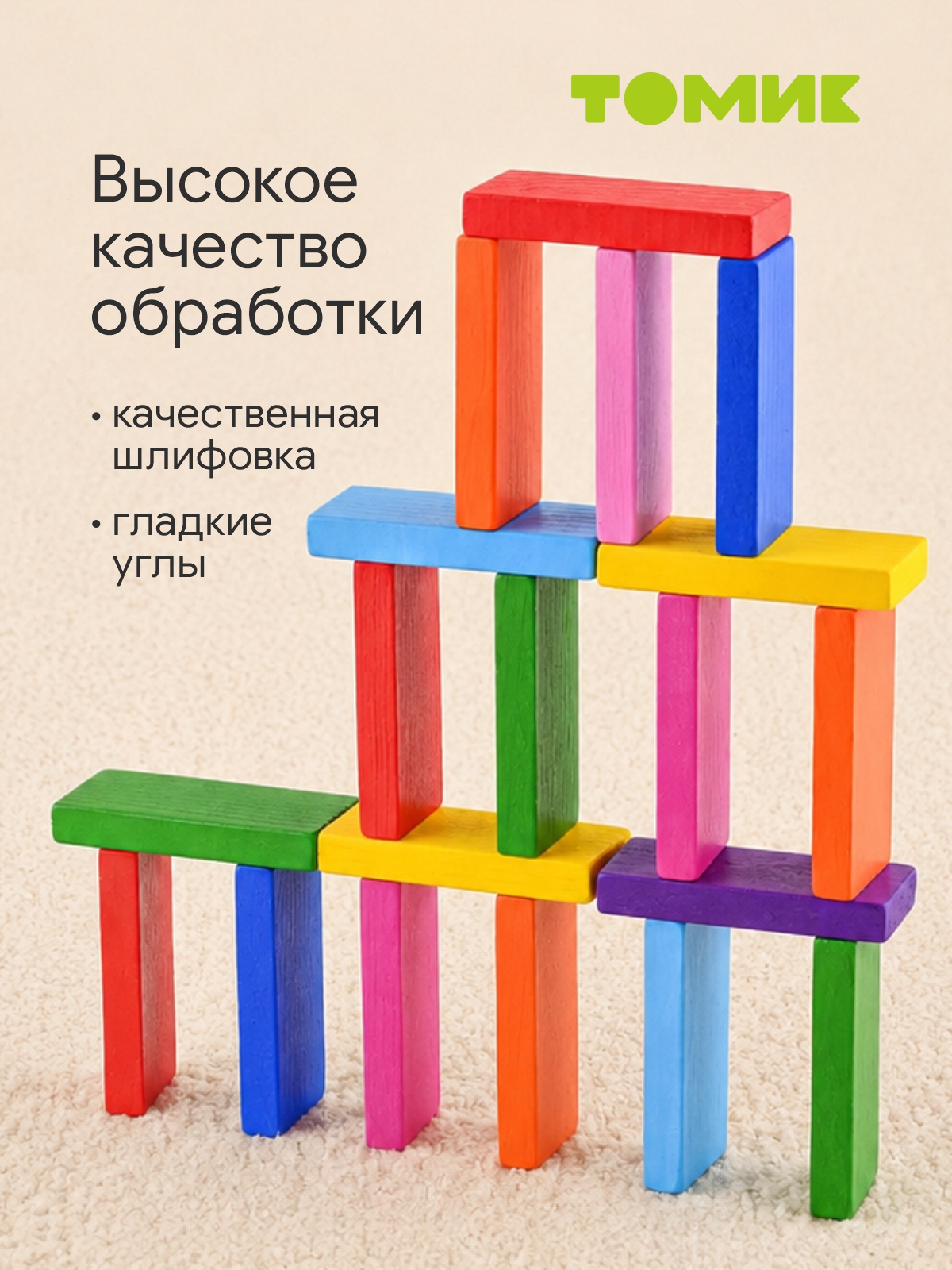 Настольная игра Томик конструктор Яркие доминошки - фото 2