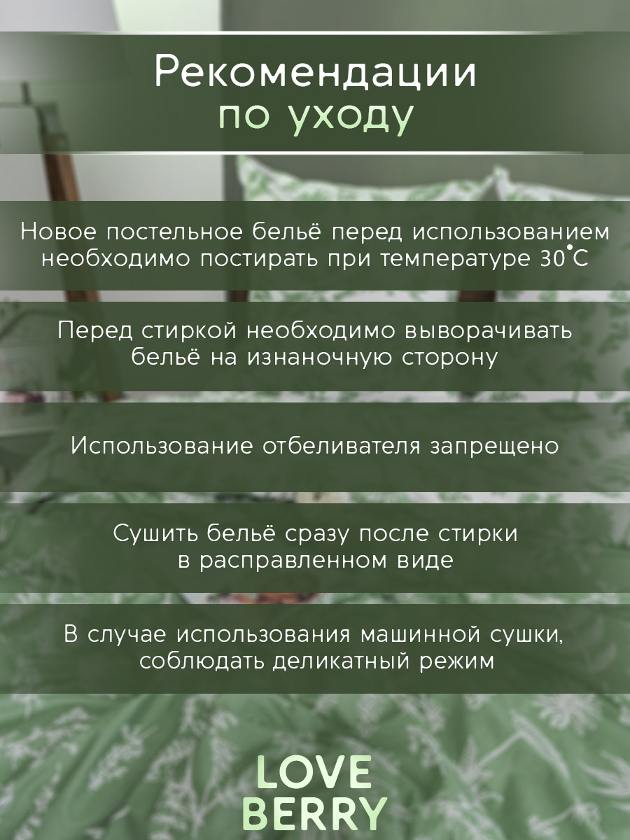 Постельное белье LOVEBERRY Евро, Зелень - фото 16