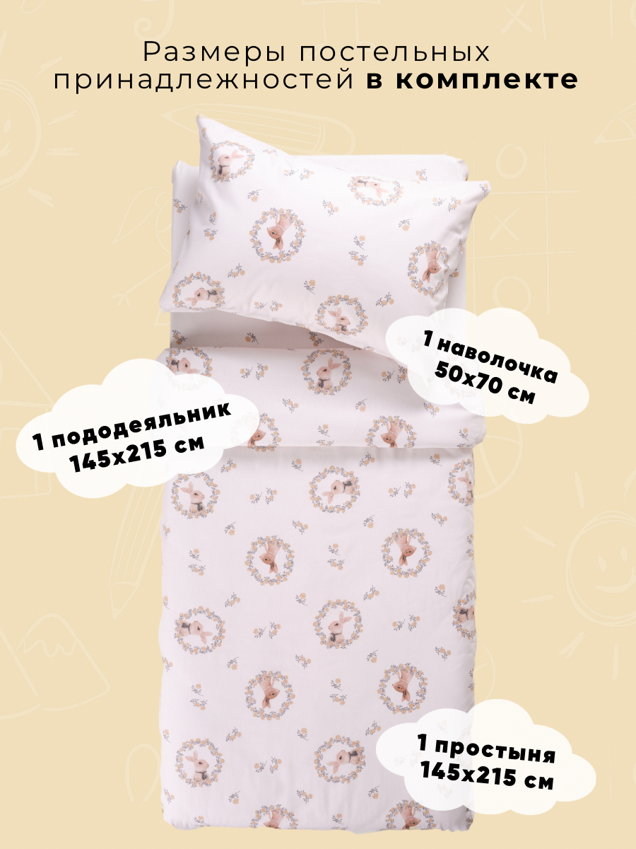 Комплект постельного белья Ночь Нежна Мистер Рэббит полутораспальный 3 предм. - фото 2