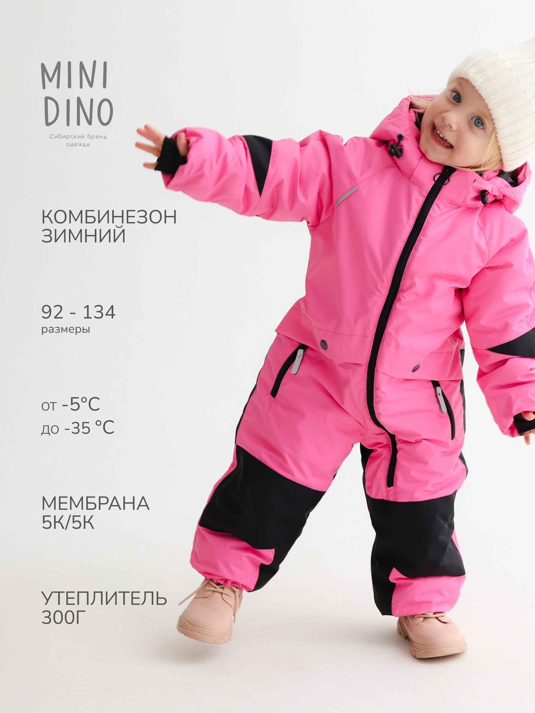Комбинезон MINIDINO MDW1-OW006/0Комбинезон зимний Super фламинго - фото 2