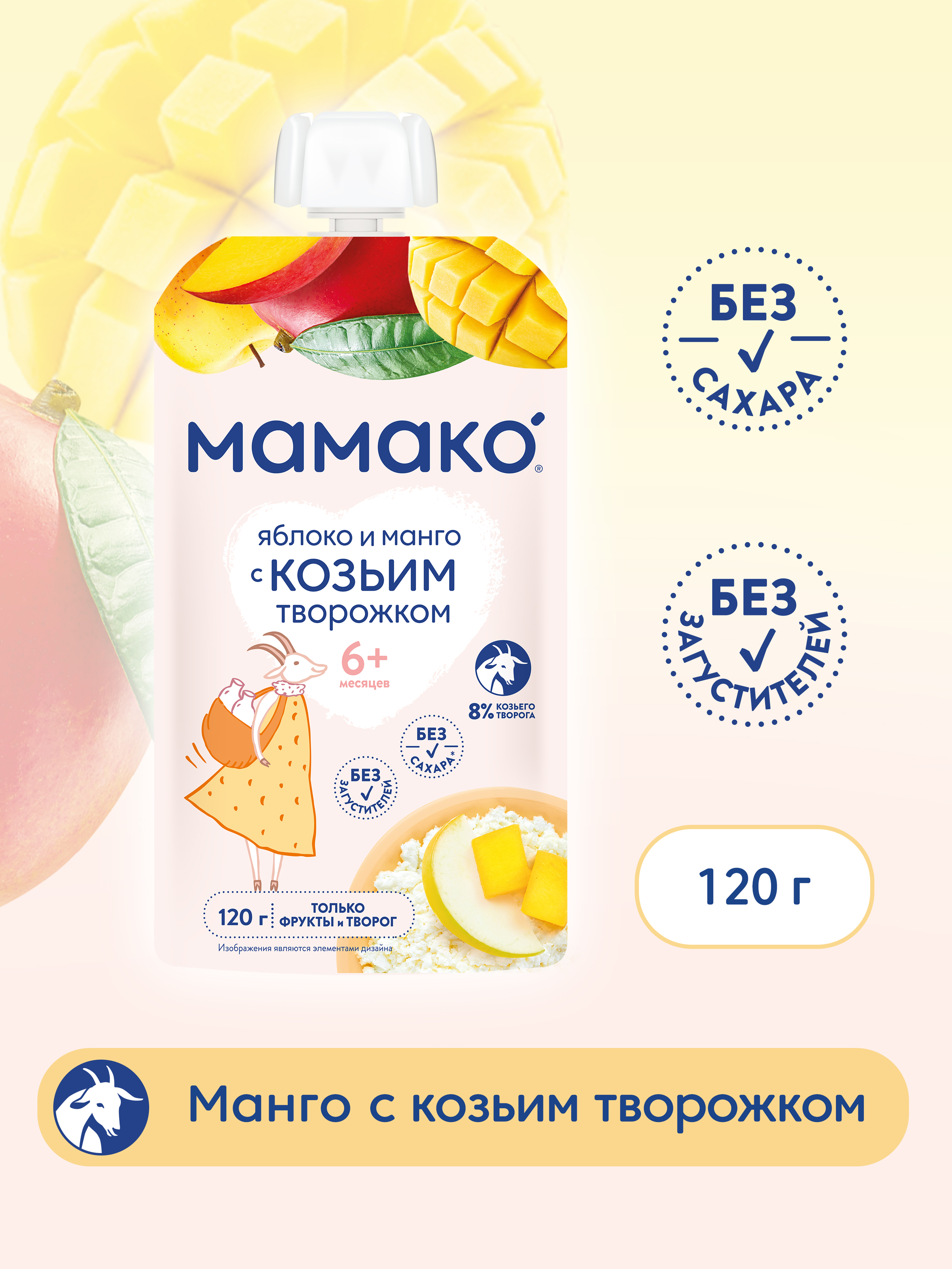 Пюре Мамако Яблоко-манго с 6 мес 120 г - фото 1