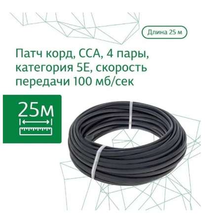 Интернет кабель ZDK Outdoor CCA 25 метров черный