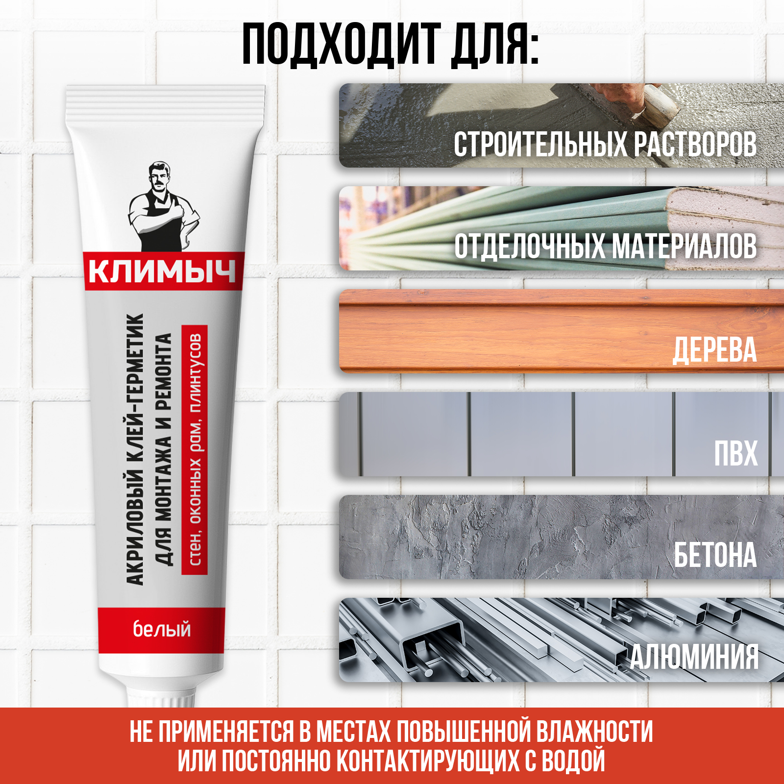 Акриловый клей-герметик КЛИМЫЧ для монтажа и ремонта 115 мл - фото 2