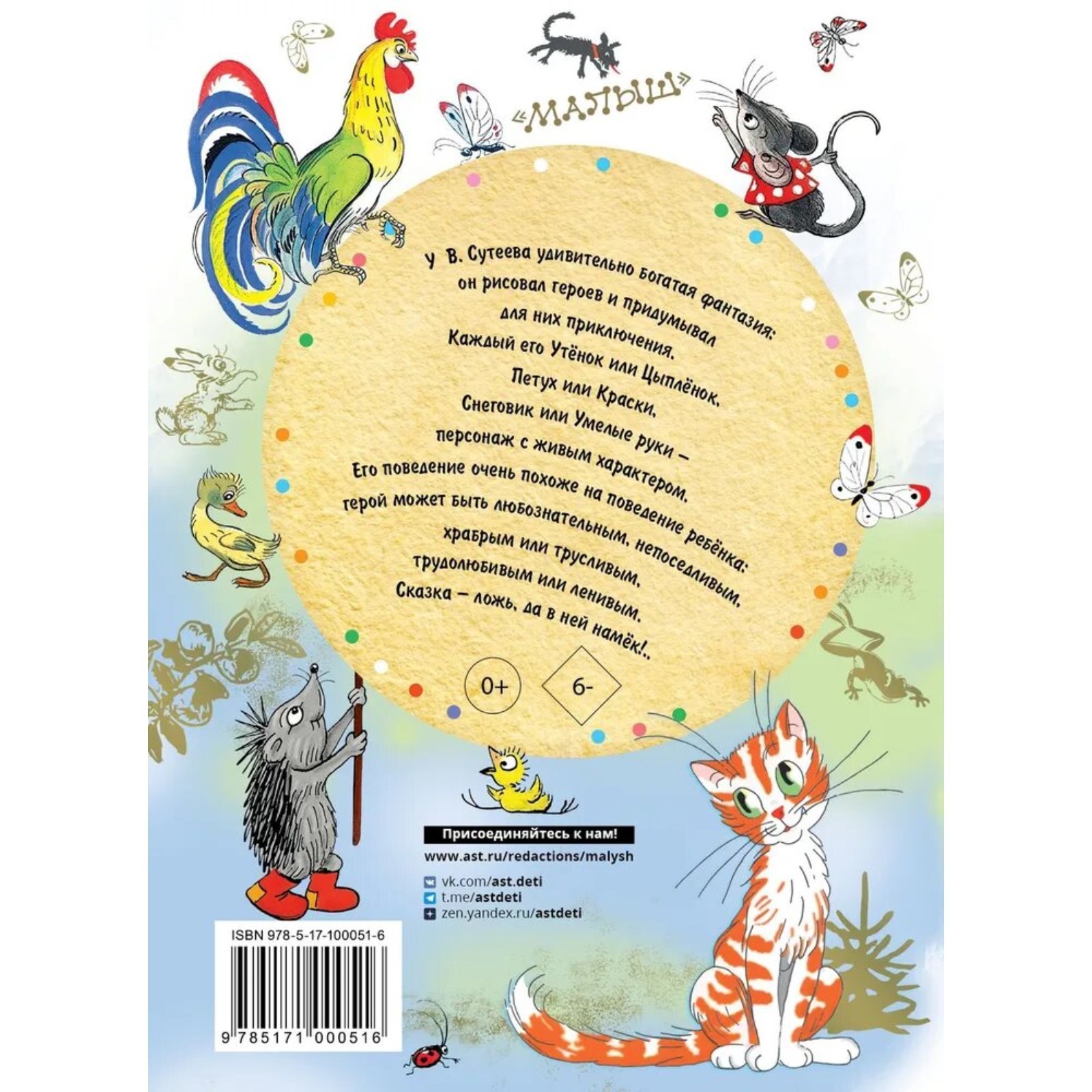 Сказки АСТ Сутеев В.Г. 192 стр - фото 2