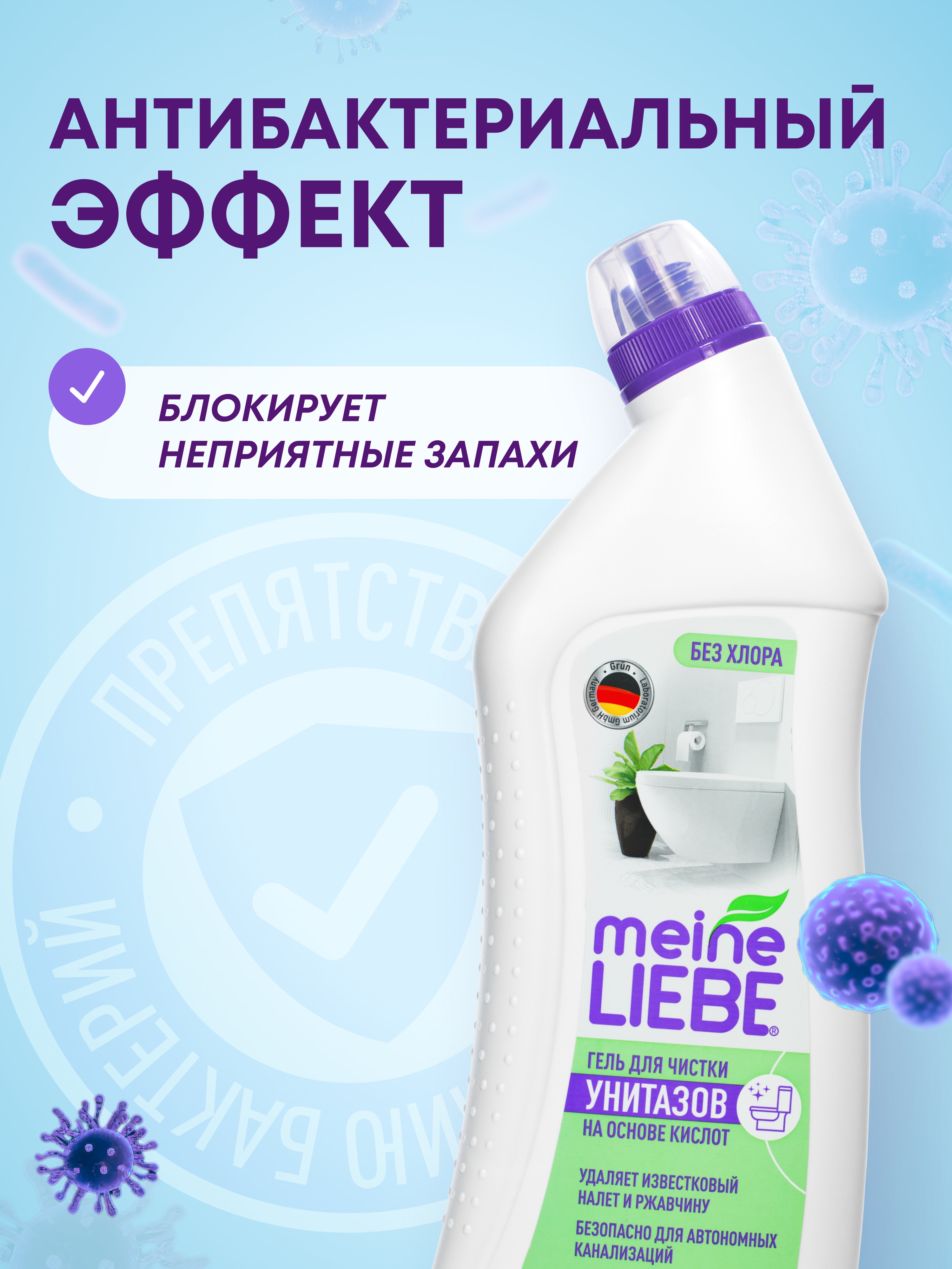 Гель для унитазов Meine Liebe 750мл ML33102 - фото 4